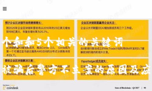 思考一个和和5个相关的关键词

数字币被骗后警方不立案的原因及应对策略