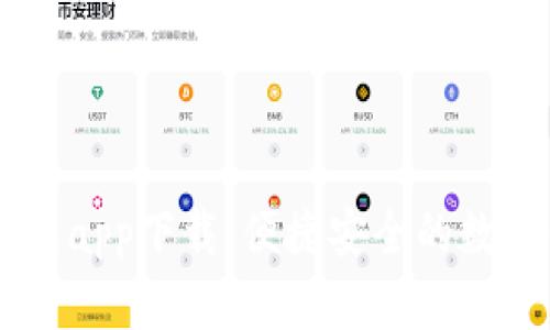 : UPay钱包app下载：便捷安全的数字钱包选择