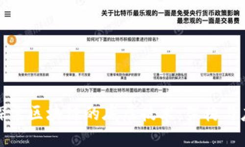 : 探索区块链的底层技术：架构与应用