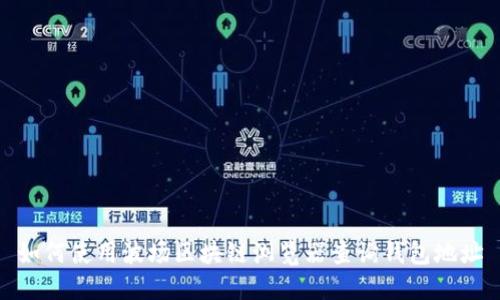 如何使用波场区块链浏览器查询钱包地址