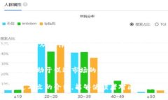 baioti区块链基本逻辑与钱包操作详解/baioti  区块