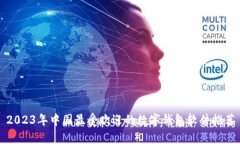 2023年中国最受欢迎的数字钱包软件推荐