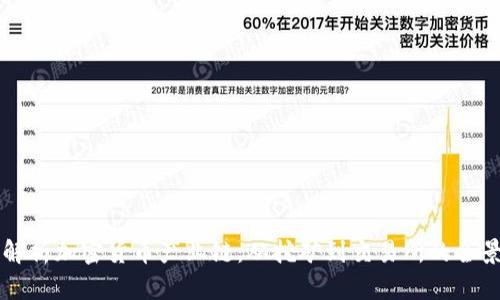 全面解析加密货币产业链：从挖矿到交易所的全景视角