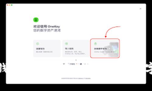 存虚拟币的外置钱包：安全存储与管理数字资产的最佳选择