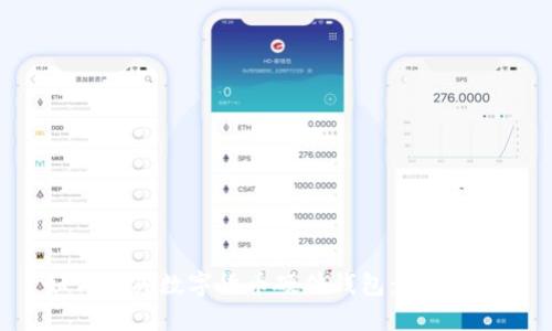 如何购买数字货币硬件钱包：全面指南