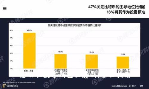 怎么往数字钱包里存钱：全面指南