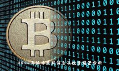 2024年派币最新消息及投资前景分析
