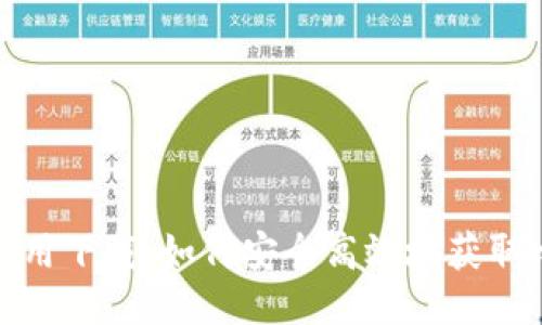 : 中本聪应用下载：如何安全高效地获取比特币钱包