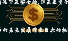   加密数字货币的全解析：定义、特点及未来发展