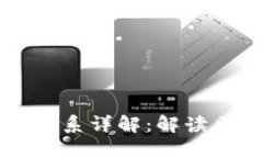 虚拟币钱包与节点的关系详解：解读区块链技术