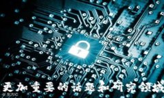     区块链钱包被冻结了吗？如何解决和保护您的