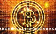 : 探索区块链养宠物APP的未来：如何提升养宠物的