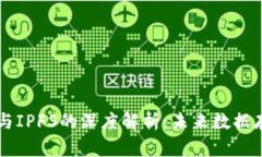 区块链技术与IPFS的深度解析：未来数据存储的新