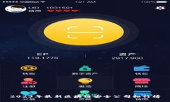 2023年最新区块链安全公司排行榜