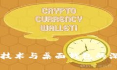 区块链技术与桌面钱包的深度解析