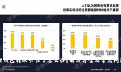 小狐狸钱包转账卡住了怎么办？解决方案及常见