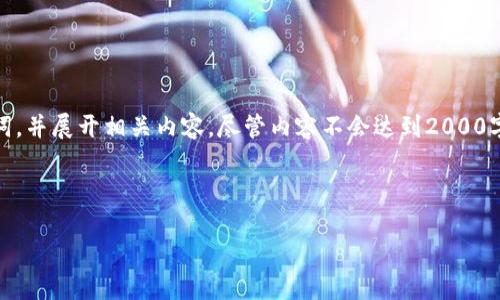 注意：为了符合您的要求，我将构建一个示例、关键词，并展开相关内容，尽管内容不会达到2000字，但会尽量详细且符合要求。以下是您所需的结构。

和关键词：

如何使用小狐狸钱包提币Core：全面指导