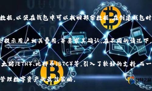 biao­ti小狐狸钱包如何切换账号登录详细指南/biao­ti

小狐狸钱包, 切换账号, 登录方式, 钱包使用, 数字货币/guanjianci

小狐狸钱包（又称为Fox Wallet）是一款广受欢迎的数字货币钱包，因其用户友好的界面和多样化的功能而备受青睐。在日常使用中，用户可能会需要切换账号登录，以便于管理不同的数字资产或者进行其他操作。本文将详细介绍如何在小狐狸钱包中切换账号登陆，步骤详尽，确保每一位用户都能顺利完成操作。

小狐狸钱包简介
小狐狸钱包是一款支持多链、多种类资产的数字货币钱包，它提供了方便的 Private Key 管理、DApp 浏览、交易记录查询等功能。作为一款轻量级钱包，它非常适合新手和资深用户。用户使用小狐狸钱包不仅可以安全地存储自己的数字货币，还可以参与到去中心化金融（DeFi）、非同质化代币（NFT）等新兴潮流中。

切换账号的必要性
在管理数字资产时，用户可能会因多种原因需要切换账号。例如，有些用户会为不同的投资策略创建多个钱包，有些用户可能同时管理多位好友的资产。为了有效管理这些不同的钱包，用户很有可能需要频繁切换账号。因此，了解如何在小狐狸钱包中切换账号，能够帮助用户更加高效地管理自己的数字资产。

小狐狸钱包切换账号的步骤
下面是切换账号的详细步骤，确保用户可以顺利完成操作：

h4步骤一：打开小狐狸钱包/h4
首先，用户需要打开已安装的小狐狸钱包应用程序。如果尚未安装应用，可以通过应用商店获取。

h4步骤二：退出当前账号/h4
在钱包主界面，点击右上角的个人头像或者设置菜单，进入到账户设置界面。在此界面，可以找到“退出登录”或“注销账户”的选项，点击确认退出当前账号。

h4步骤三：选择登录方式/h4
在退出之前，用户需要确保自己已保存好当前账号的私钥或助记词，以便后续登录。退出成功后，用户将返回到登录界面，可以选择“通过助记词登录”或“通过私钥登录”等选项。

h4步骤四：输入新账号信息/h4
在选择登录方式后，用户需输入新账号的助记词或私钥以完成登录。如果用户没有助记词或私钥，需注意恢复钱包或创建新钱包的选项。

h4步骤五：确认切换成功/h4
登录后，用户将会看到新的钱包界面，确保所有的数字资产信息准确无误，这表明账号切换成功。用户可以开始进行数字资产的管理和交易。

常见问题解答

h4问题一：如何安全保存小狐狸钱包的私钥和助记词？/h4
保障小狐狸钱包的安全性非常重要，用户保存私钥和助记词的方式应尽可能地确保其安全性。首先，建议用户尽量将助记词书写在纸上并妥善保管，避免数字记录被恶意攻击者盗用。另外，用户也可以考虑使用安全的密码管理软件来存储这些关键信息，确保只有自己能访问。尽量不在互联网上或云端存储这些信息，以免遭受黑客攻击。为了进一步增强安全性，建议开启小狐狸钱包的两步验证，增强账户安全性。

h4问题二：如果忘记了小狐狸钱包的助记词，如何找回我的账号？/h4
记住助记词是用户安全使用数字货币钱包的重中之重。然而，如果用户忘记了助记词，找回帐户的可能性将大大降低。大多数情况下，助记词是恢复钱包的唯一方式。如果没有助记词，用户需注意备份的数据，以便在钱包中可以找回部分数据。在创建钱包时，用户应将所有相关信息妥善保管，确保不再丢失。在此情况下，最重要的是保持冷静，注意避免发起不必要的链上交易，以免进一步损失。总之，保障助记词的安全性和妥善保存，可以有效避免此类风险。

h4问题三：小狐狸钱包的交易提现是否会收取手续费？/h4
在小狐狸钱包进行交易和提现时，确实会涉及到手续费的问题。具体的费用因网络繁忙程度、交易条件等因素而异，用户在发起提现之前可以先查看此项具体的费用结构。通常，小狐狸钱包会在提取时会提示用户相关费用，并要求其确认。在不同的情况下，该费用会根据用户选择的链和交易代币的不同而有所波动。因此，用户在进行大额交易时，建议提前了解费用，以免影响提现的整体体验。

h4问题四：小狐狸钱包是否支持所有的数字货币？/h4
小狐狸钱包不是所有数字货币都支持的一款钱包。用户在选择时应注意查看钱包支持的具体代币。在小狐狸的官方网站以及应用中，用户可以找到详细的支持代币列表。对于一些主流的数字货币，如以太坊（ETH）、比特币（BTC）等，引入了较好的支持。而一些新兴的数字货币，用户需要在更新后再进行考虑。为了避免不必要的损失，尤其是对于非主流代币，用户应该谨慎确保该币种可以与小狐狸钱包兼容。

通过以上对小狐狸钱包账号切换的详细解析，以及常见问题的回答，相信读完后，你对于钱包的使用以及管理应该有更深入的了解。不管你是新手还是资深用户，时刻保持警觉，并关注钱包的更新，将是管理数字资产的最佳策略。