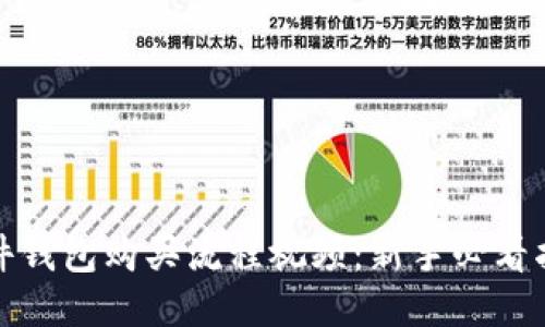 硬件钱包购买流程视频：新手必看指南