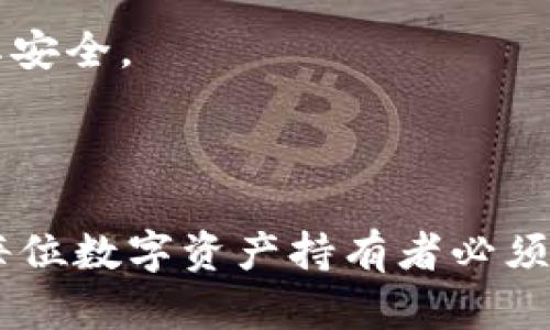 为了确保您的问题得到准确解答，请按照以下格式处理您的请求：

### 和关键词

  
   小狐狸钱包手机版怎么用密码登录？详细教程与常见问题解答/  

关键词：  
 guanjianci  小狐狸钱包, 手机版, 密码登录, 使用教程, 常见问题/ guanjianci 

### 内容介绍

小狐狸钱包是一款广受欢迎的数字钱包应用程序，尤其是在区块链和加密货币交易日益增长的背景下。随着越来越多的用户将其资产存储在数字货币中，了解如何使用小狐狸钱包进行安全的密码登录变得尤为重要。本篇文章将为您提供详尽的指南，帮助您顺利完成密码登录，并解答一些常见问题。

1. 小狐狸钱包简介
小狐狸钱包（Fox Wallet）是一款集成多种区块链服务的移动钱包，支持多个主流数字货币的存储与管理。通过小狐狸钱包，用户可以轻松进行购买、交易、转换等操作，同时还可以安全地存储他们的数字资产。

2. 小狐狸钱包的安装步骤
首先，您需要在手机应用商店（如App Store或Google Play）中搜索“小狐狸钱包”并下载安装。在安装完成后，您将看到应用的启动界面，点击进入后即可开始进行设置。

3. 创建或导入钱包
当您首次打开小狐狸钱包时，您可以选择创建新钱包或导入现有钱包。如果您是新用户，请选择“创建新钱包”，然后设置一个安全的密码，并保存好助记词，以免未来无法找回钱包。如果您已有钱包，可以选择“导入”并按照提示输入助记词和密码。

4. 使用密码登录小狐狸钱包
一旦您创建了钱包并设置了密码，下一次使用时，您只需要在启动应用时输入您设定的密码即可登录到小狐狸钱包。在输入密码时请格外小心，确保在安全的环境中使用，并避免在公共场所使用。

5. 密码安全管理
保护您的钱包密码相当重要。请尽量避免在多个平台上使用相同的密码，也不要轻易将其分享给他人。此外，定期更改密码并妥善保管助记词，这将更进一步确保您的资产安全。

可能相关问题

问题一：小狐狸钱包忘记密码怎么办？
如果您忘记了小狐狸钱包的登录密码，不要惊慌，您可以通过助记词找回钱包。创建钱包时生成的助记词是钱包资金的唯一恢复方式。只需使用您的助记词在小狐狸钱包中选择“导入钱包”，您将能够重新访问账户并设置新密码。此时，您可以对钱包进行备份，以防以后再次忘记密码。

问题二：如何更改小狐狸钱包的密码？
更改小狐狸钱包的密码是提高安全性的重要步骤。一旦您成功登录小狐狸钱包，您可以在设置选项中找到“更改密码”的功能。输入您的当前密码，然后设置新密码。确保新密码复杂且独特，包含字母、数字及特殊字符，以提升安全性。此外，请将新密码记录在安全的地方，以防后续遗忘。

问题三：如何确保小狐狸钱包的安全？
确保小狐狸钱包的安全，首先需要定期更新密码，并使用复杂的密码。此外，启用两步验证等额外的安全措施也是非常建议的。尽量避免在公共WiFi下使用钱包，并确保您的手机安装了最新的安全补丁及防病毒软件。当您外出时，确保您的设备被锁定，防止他人未经授权访问您的个人信息和数字资产。

问题四：小狐狸钱包支持哪些数字货币？
小狐狸钱包支持多种主流的数字货币，如以太坊（ETH）、比特币（BTC）、瑞波币（XRP）等。用户可以在钱包中管理不同类型的资产，进行交易。如果您有特殊的需求，还可以查看小狐狸官网以获取最新支持的数字货币列表，这是保持您资产更新和管理的良好方式。

以上就是关于如何使用密码登录小狐狸钱包的详细介绍及常见问题解答。希望这些信息能够帮助您更顺利地管理您的数字资产并确保其安全。

### 总结

通过合理的管理和良好的习惯，小狐狸钱包能够成为您管理数字资产的得力助手。了解如何安全登录、管理密码以及确保钱包安全，都是每位数字资产持有者必须掌握的重要知识。希望本篇文章能够给您提供实用的信息，帮助您在数字货币的世界中更好地探索与交易。