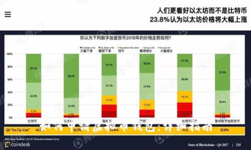 如何申请虚拟币钱包：详细指南
