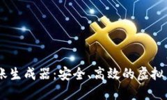 USDT模拟转账生成器：安全、高效的虚拟货币交易