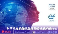 如何开通数字钱包及绑定手段指南