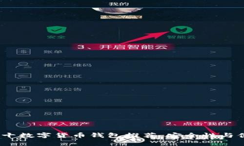 2023年前十数字货币钱包推荐，安全性与便捷性兼备