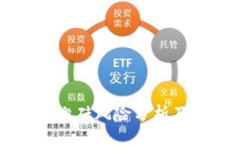 : 虚拟币搬砖风险分析及应对策略