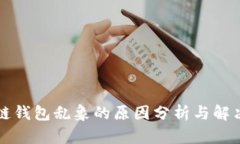 区块链钱包乱象的原因分析与解决方案