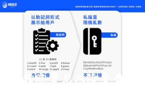 
虚拟币钱包转账常见风险警告及应对策略