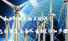 思考一个和 和5个相关的关键词 小狐狸钱包私钥