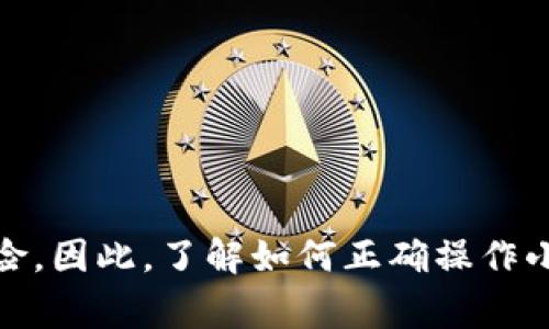   小狐狸钱包账户余额查询详解及注意事项 / 

 guanjianci 小狐狸钱包,账户余额,余额查询,区块链资产管理,数字货币 /guanjianci 

随着区块链技术的发展和数字货币的逐渐普及，越来越多的人开始使用数字钱包来管理自己的资产。小狐狸钱包（MetaMask）作为一款广受欢迎的加密货币钱包，不仅提供了安全的资产存储功能，还有非常便捷的账户余额查询方法。本文将详细介绍小狐狸钱包的账户余额如何查询、注意事项以及一些常见的问题。

一、小狐狸钱包账户余额的查询方法

在小狐狸钱包中查看账户余额非常简单。首先，你需要确保已经下载安装了小狐狸钱包，并且完成了账户的创建。无论是通过电脑端的浏览器插件还是手机端的应用程序，步骤都是类似的。

1. **打开小狐狸钱包**：在你的浏览器或手机上打开小狐狸钱包。如果是浏览器插件，确保已登录到你的账户。

2. **查看首页**：一进入小狐狸钱包界面，就会看到主页面上显示的资产信息。这包括你的以太坊（ETH）和其他代币的余额。在这里，你可以直观看到你当前的账户余额。

3. **切换网络**：如果你在不同的区块链网络（如币安智能链等）上拥有资产，可以通过右上角的网络切换功能来查看不同网络下的余额。

4. **资产详情**：点击资产列表中的代币名称，可以进入该代币的详细信息页面，查看更多具体的交易记录、当前价格等。

5. **同步区块链**：请注意，小狐狸钱包会定期与区块链进行同步，因此在网络繁忙时，余额显示可能会有延迟。建议在网络稳定时进行查询。

二、小狐狸钱包账户余额的注意事项

虽然小狐狸钱包提供的余额查询功能非常直观和方便，但在使用过程中仍需注意以下几点，以确保资金安全和资产管理的有效性：

1. **网络安全**：使用小狐狸钱包时，确保你的设备是安全的，避免在公共网络中进行敏感操作，切勿向其他人泄露私钥或助记词，这些信息是保护你资产的关键。

2. **余额更新**：如前所述，余额查询的结果可能会因网络拥堵而有所延迟。因此，建议在发起交易之前，先确认余额是否正确。

3. **确认发送和接收**：在发送或接收数字货币时，务必确认钱包地址的正确性。一旦发送，交易不可逆转，任何错误都会导致资产丢失。

4. **定期备份**：定期备份你的钱包和私钥信息，以防设备损坏或丢失，从而无法恢复你的资产。

5. **了解手续费**：在进行任何交易时，都要了解当前网络的手续费，以免交易失败或余额不足。

三、常见问题及解答

h4问题一：小狐狸钱包如何重置账户余额？/h4

重置账户余额并非是小狐狸钱包本身提供的功能。小狐狸钱包的余额直接通过区块链网络的状态进行反映，因此你无法在钱包内“重置”余额。不过，你可以通过以下步骤来解决余额显示不正确的问题：

1. **刷新应用**：尝试关闭小狐狸钱包应用后重新打开，或者在浏览器中刷新页面，以便重新同步区块链数据。

2. **更换网络**：有时在不同的网络之间切换（例如从以太坊主网切换到测试网），然后再切回主网，可以帮助更新余额信息。

3. **检查区块链**：前往区块链浏览器（如Etherscan等），在搜索框中输入你的钱包地址，查看该地址在区块链上的交易记录，确保没有遗漏的交易。

如果以上方法都无法解决，建议联系小狐狸钱包的客服获取帮助。

h4问题二：小狐狸钱包中如何添加新代币？/h4

添加新代币到小狐狸钱包非常简单，具体步骤如下：

1. **打开小狐狸钱包**：进入小狐狸钱包后，选择“资产”标签页。

2. **添加代币**：在资产页面，向下滚动，找到“添加代币”按钮。

3. **输入代币信息**：如果系统没有自动识别到代币，需要手动输入相关信息，包括代币合约地址、代币符号及小数位数等。可以在透明的区块链浏览器上查询这些信息。

4. **确认提交**：信息确认无误后，点击“添加代币”完成操作。

添加成功后，你就能在资产列表中看到新代币的余额与相关信息。

h4问题三：如果小狐狸钱包账户余额消失，该如何处理？/h4

如果你的账户余额消失，首先不要惊慌，这可能由多个因素导致，处理步骤如下：

1. **检查网络状态**：有时网络拥堵或者服务器问题可能导致余额未及时更新，先确保网络正常，稍后再查询一次余额。

2. **查看交易记录**：使用区块链浏览器查询你的钱包地址，看是否有最近的转出或转入记录，这能帮助你确定资产是否真的消失。

3. **确认私钥安全性**：如果你怀疑账户被盗取，立即更改与钱包相关的私钥或者转移资产至新钱包。确保新钱包的私钥保持安全。

如果仍然无法找回余额，建议联系小狐狸钱包的客服，寻求专业的帮助。同时，定期备份手机或计算机上的重要信息是非常必要的，避免因设备问题造成损失。

h4问题四：小狐狸钱包的安全性如何？/h4

小狐狸钱包作为一款知名的数字货币钱包，在安全性方面是经过众多用户验证的。以下是关于小狐狸钱包安全性的几个特点：

1. **私钥自我管理**：小狐狸钱包的用户自己管理私钥，这意味着你的资产完全控制在你手中，而不是保存在云端。只要妥善保管你的私钥和助记词，没其他人能访问你的资产。

2. **多重安全机制**：小狐狸钱包内置多重安全机制，包括密码保护与面部识别等生物识别功能，增加了访问的安全性。

3. **开源代码**：小狐狸钱包的代码是公开的，这意味着安全性可以通过社区进行审查和改进，提高了透明性。

4. **定期更新**：小狐狸钱包会定期进行安全性更新，修复潜在的安全漏洞，确保用户的资产在不断变化的市场环境中得到有效保护。

尽管小狐狸钱包具备较高的安全性，但用户在使用时仍需保持警惕，定期更新钱包，及时备份重要信息，以最大程度保护自身资产安全。

总结来说，小狐狸钱包的账户余额查询操作简单、直观，但用户在使用过程中需注意安全，保持警惕。这种数字资产类型虽然便捷高效，但同样存在风险。因此，了解如何正确操作小狐狸钱包、及时查询余额，以及应对潜在问题的方法，对于投资者来说至关重要。希望本文能帮助你更好地使用小狐狸钱包，管理好自己的数字资产。