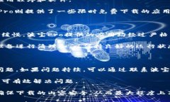   波宝Pro下载官网：一站式体验最优质的下载资源