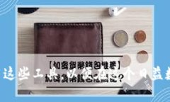 baioti数字资产钱包使用指南：全面了解与实用技