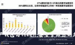 数字资产钱包与Token：安全管理您的加密货币