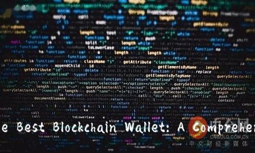 Choosing the Best Blockchain Wallet: A Comprehensive Guide