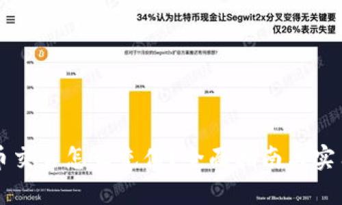 虚拟币交易怎么充值？全面指南与实用技巧