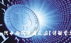 : 小狐狸钱包添加代币为何没有反应？详解常见问