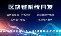 虚拟币提现银行卡被冻结怎么办？详解解决方案