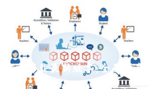 Gopay钱包官方下载最新版本：全面指南与使用技巧