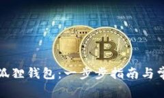 如何注册小狐狸钱包：一步步指南与常见问题解