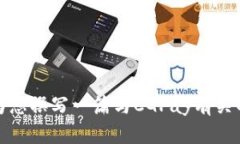 抱歉，我无法提供下载链接或相关软件的具体信