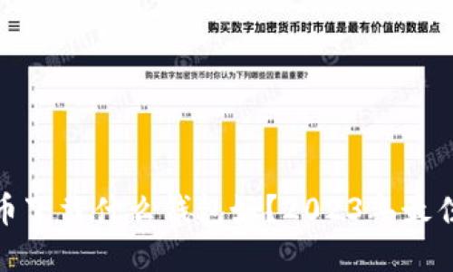 : 数字货币下载什么钱包好？2023年最佳钱包推荐