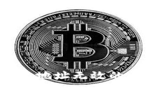 小狐狸钱包转出地址无效的原因及解决方法