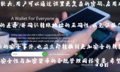   区块链钱包显示0余额的原因解析与解决方案