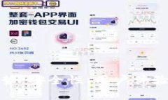 加密钱包的未来发展趋势：安全性、用户体验及