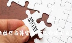 选钱包的技巧与讲究：如何选择适合自己的钱包