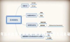 如何注册数字货币账号：新手指南与常见问题解