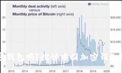 中国能用加密钱包吗？探讨中国加密钱包的现状